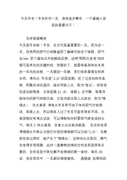 今天冬至!冬至补对一天,身体进步整年,一个最被人忽视的重要日子!