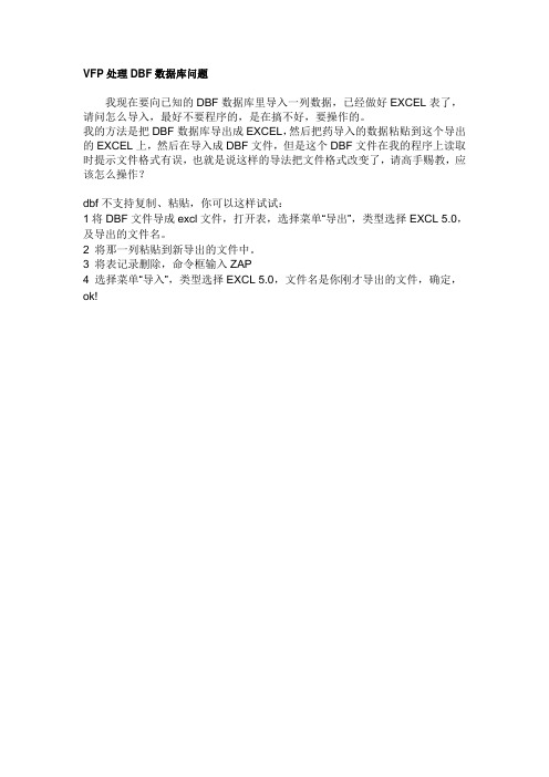 VFP处理DBF数据库问题
