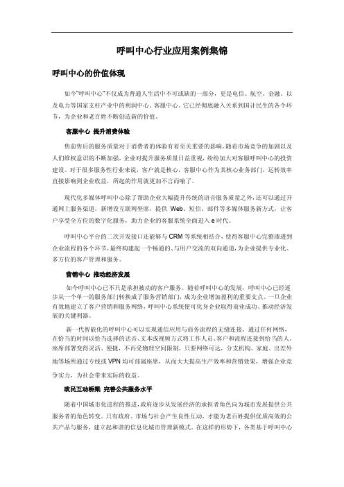 呼叫中心应用案例