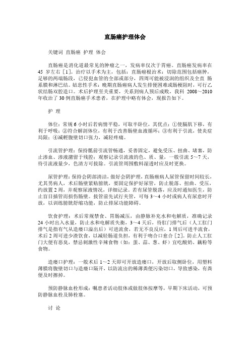 直肠癌护理体会