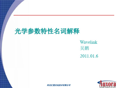 光学名词解释