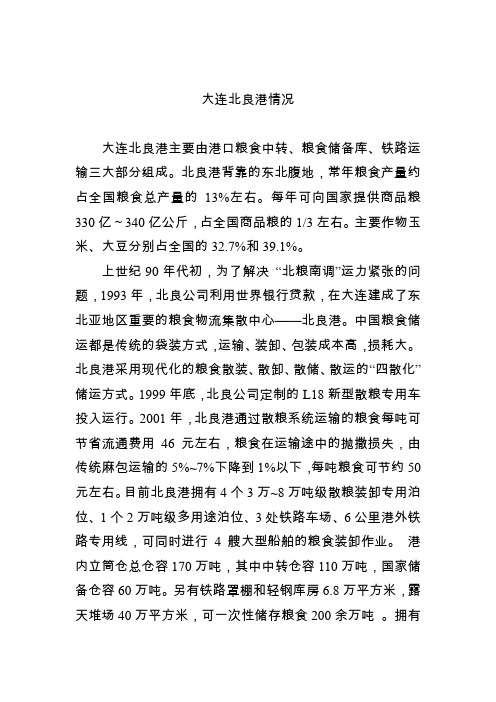 大连北良港情况