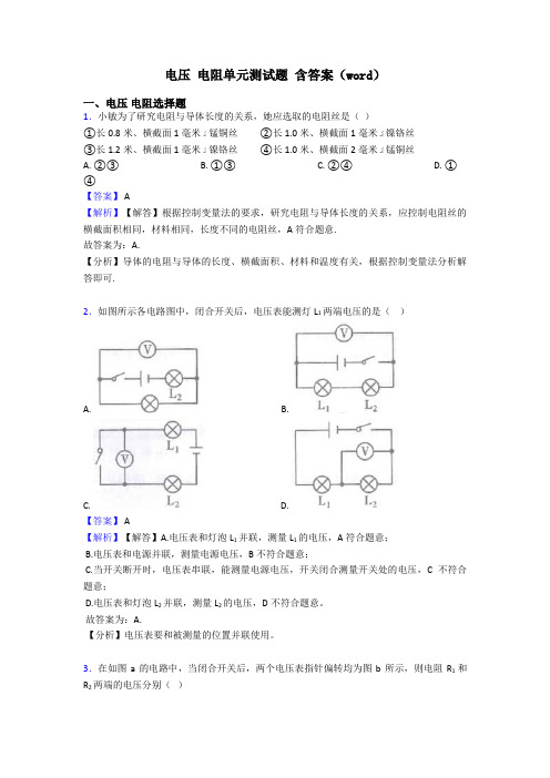 电压 电阻单元测试题 含答案(word)