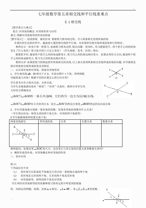 相交线和平行线重难点