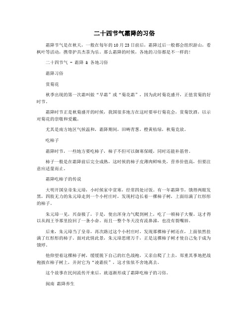 二十四节气霜降的习俗