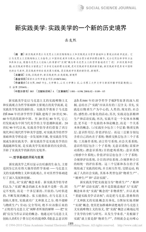 新实践美学：实践美学的一个新的历史境界