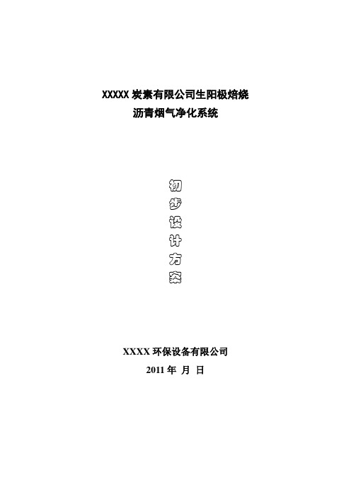 炭素厂烟气治理-电捕焦油器