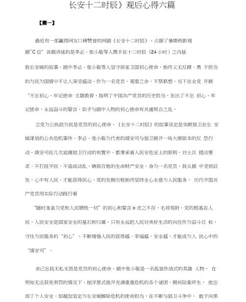 《长安十二时辰》观后心得六篇