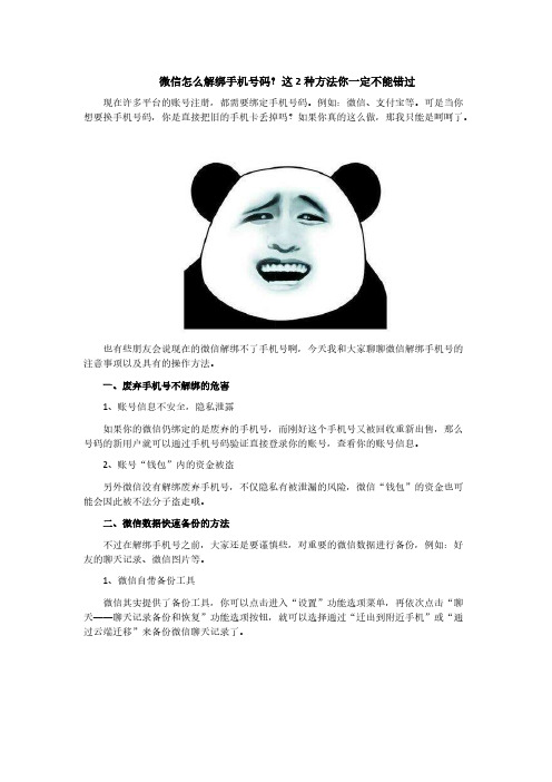 微信怎么解绑手机号码？这2种方法你一定不能错过