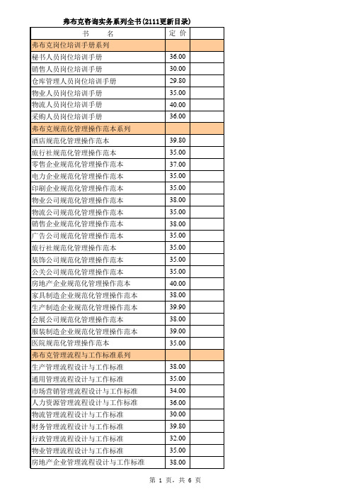 弗布克书目(新)