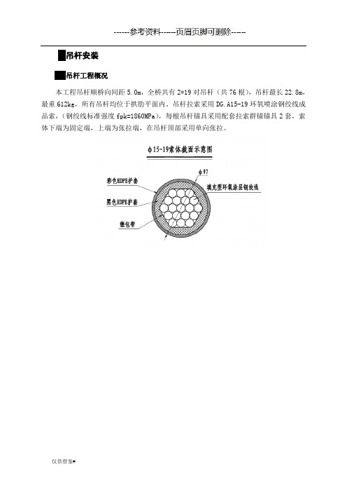 吊杆安装含图(优选内容)