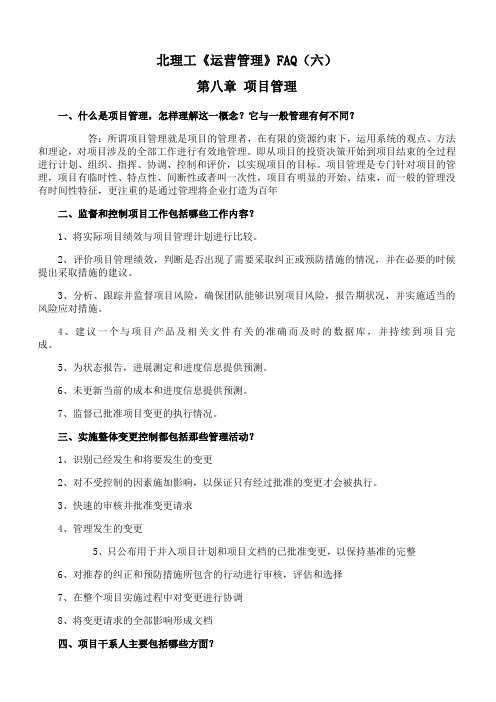 北理工《运营管理》课程学习资料(六)02
