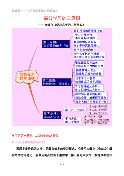 高效学习的三原则