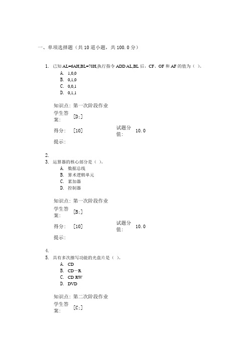 北邮网院微型计算机原理及应用阶段作业二