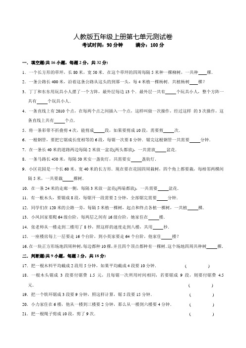 人教版数学五年级上册第七单元检测题(附答案)