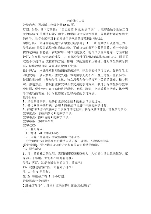 冀教版二年级数学上册《 表内乘法和除法 用7、8、9的乘法口诀求商  用9的乘法口诀求商》优课教案_9
