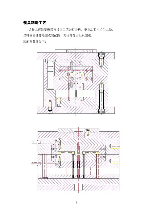 模具制造大作业