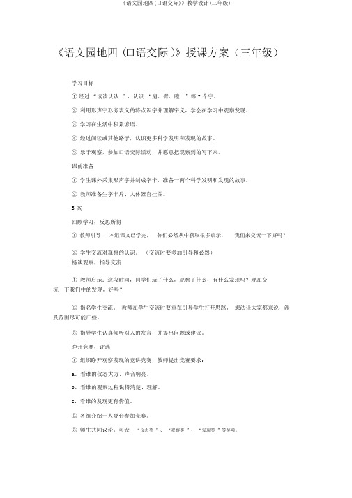 《语文园地四(口语交际)》教学设计(三年级)