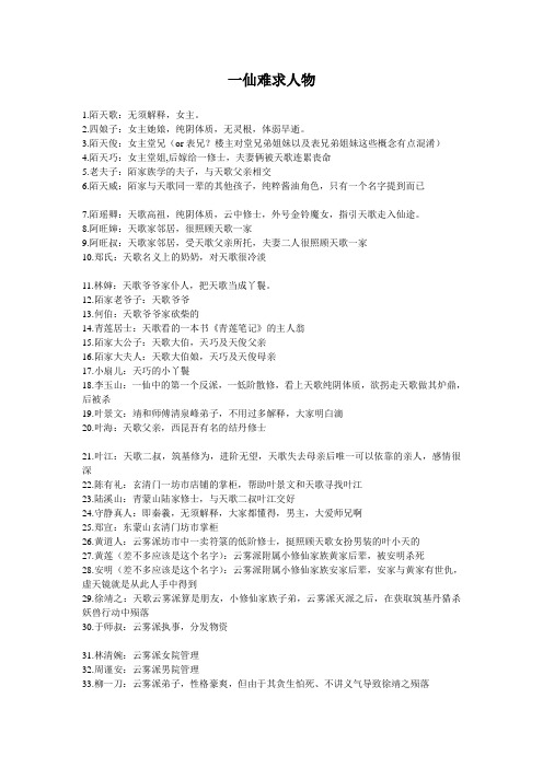 一仙难求人物