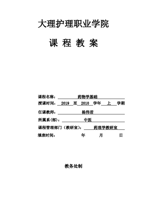 教案(第八章 利尿药和脱水药)