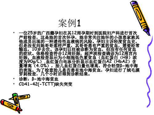地中海贫血