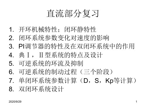 直流调速系统
