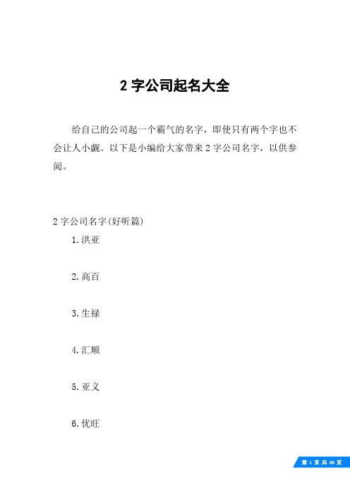 2字公司起名大全