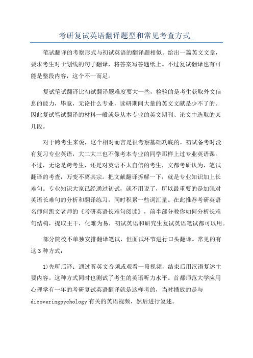 考研复试英语翻译题型和常见考查方式_