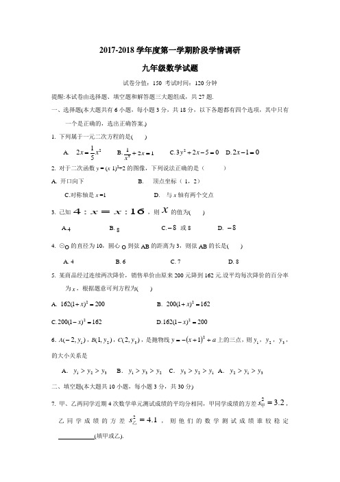 2018届九年级12月月考数学试题(附答案)