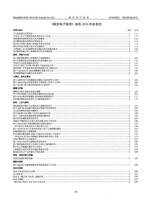 《航空电子技术》杂志2010年总目次