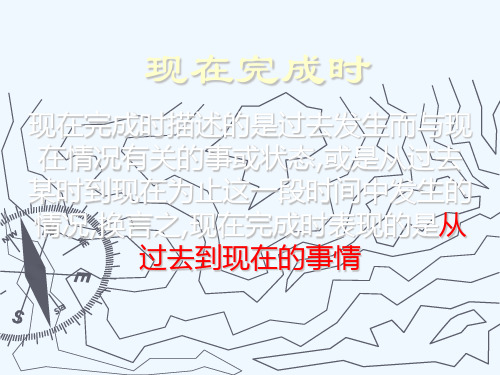 英语人教版八年级下册现在完成时PPT课件