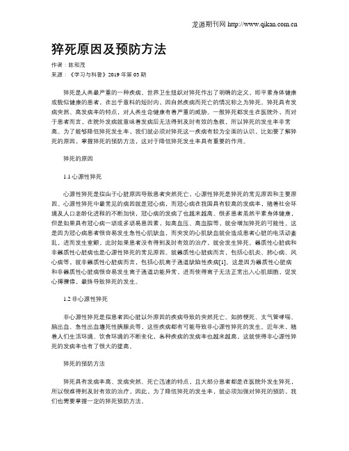 猝死原因及预防方法