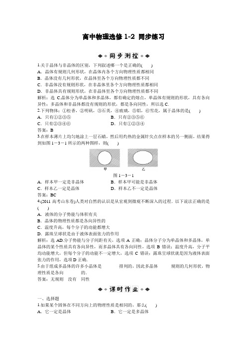 最新人教版高中物理选修1-2：第1章第3节同步练习及答案