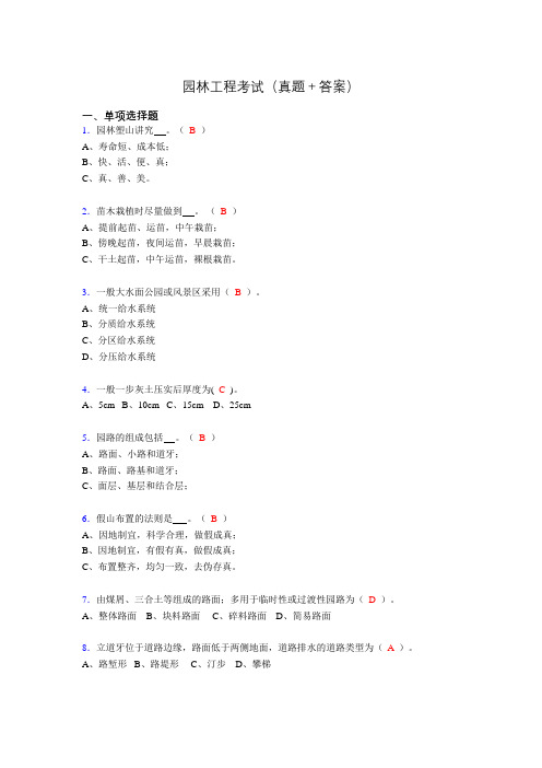 2019园林工程考试(刷题精选+答案)sd