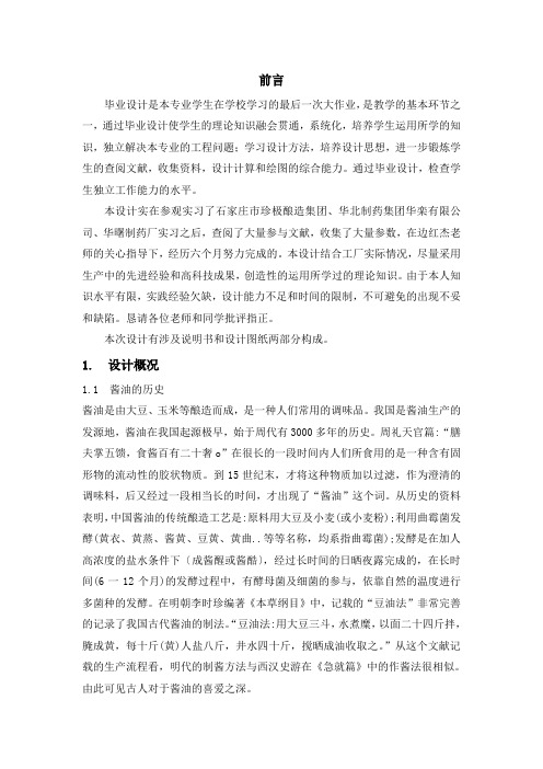 食品生产设计论文