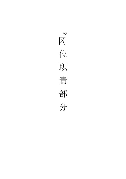 药厂岗位职责