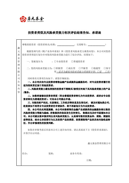 投资者类型及风险承受能力初次评估结果告知、承诺函