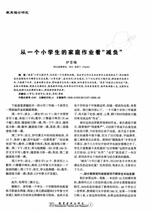 从一个小学生的家庭作业看“减负”