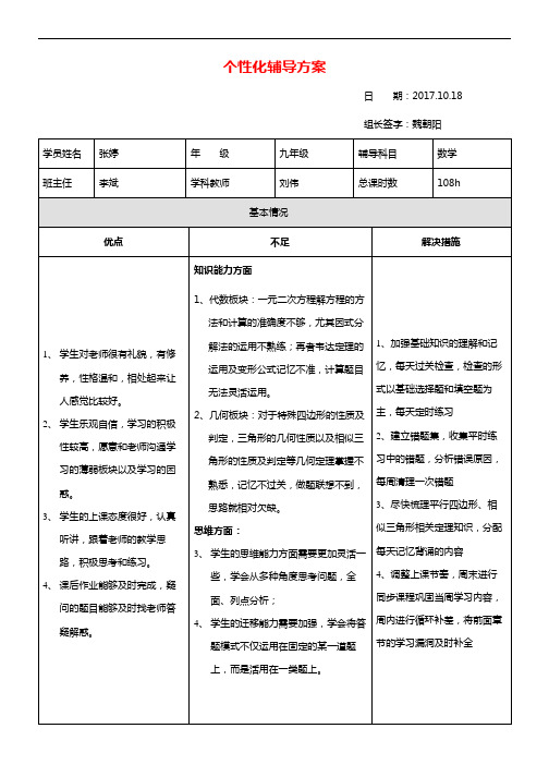 个性化辅导方案