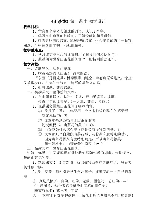 《山茶花》第一课时教案