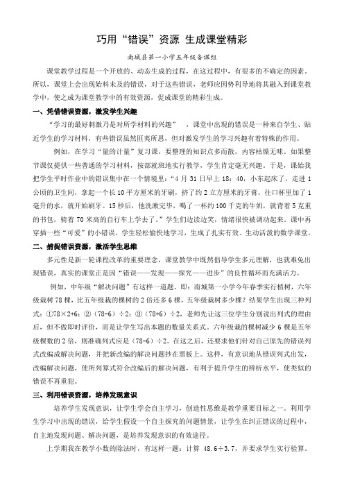 五年级巧用“错误”资源+生成课堂精彩