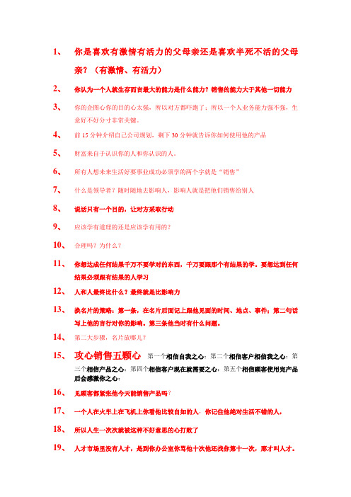 刘一秒攻心销售重点语录最新版