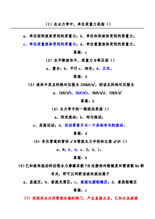 水力学试题与答案