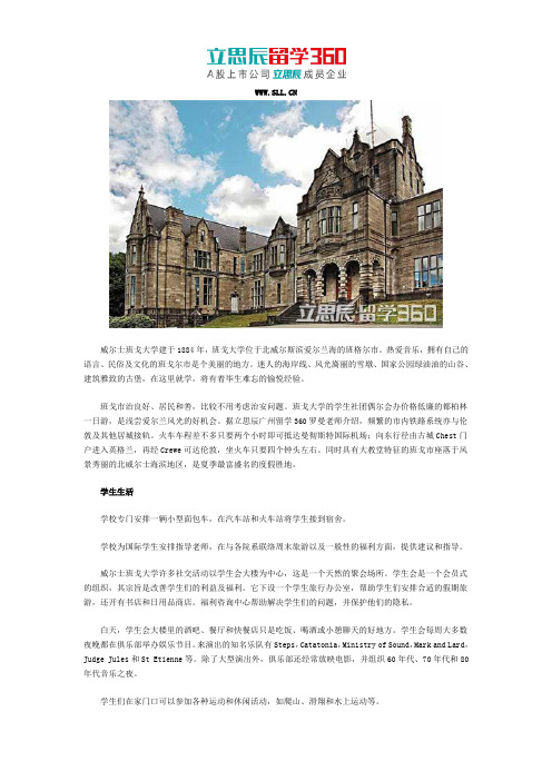 威尔士班戈大学的学生生活多姿多彩