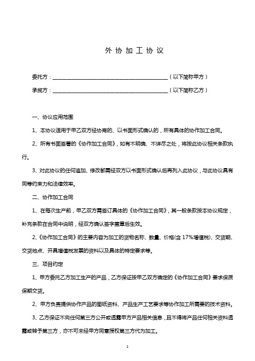 外协加工协议(完整版)