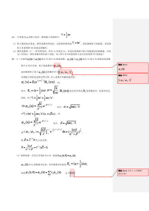 量子力学答案(第二版)苏汝铿第4章课后答案4.8-4#4 @