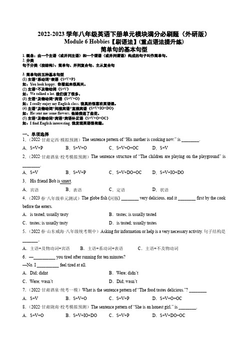 八下英语_Module 6 简单句的基本句型