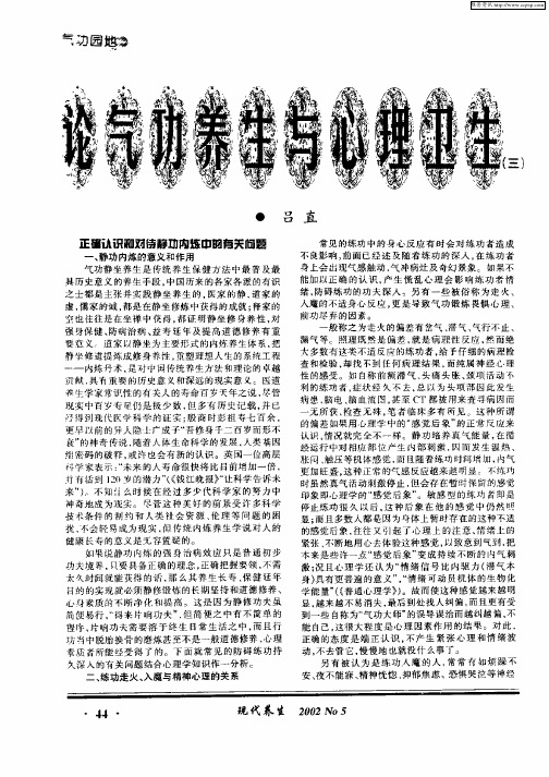 论气功养生与心理卫生(三)