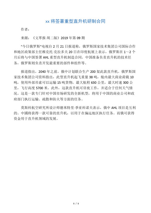 中俄将签署重型直升机研制合同