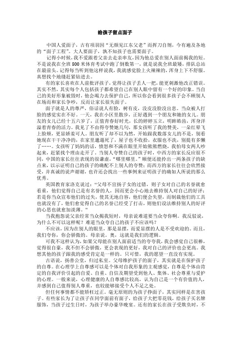 孩子,也需要面子